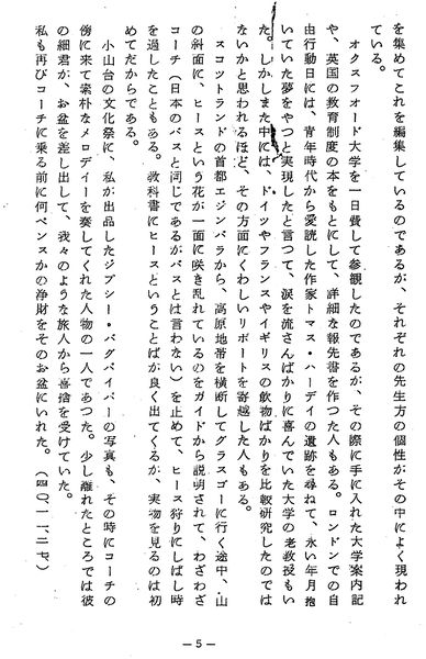 ファイル:寒菊8号1965 木村武雄校長02.jpg