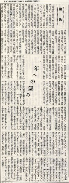 ファイル:小山台新聞45号 1年への望み.jpg