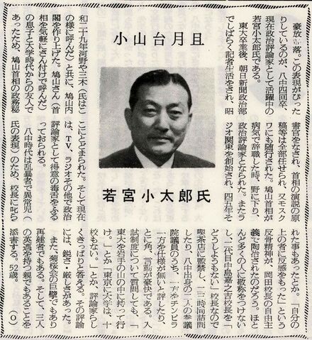 小山台新聞_1952年3月1日_小山台月旦_若宮小太郎