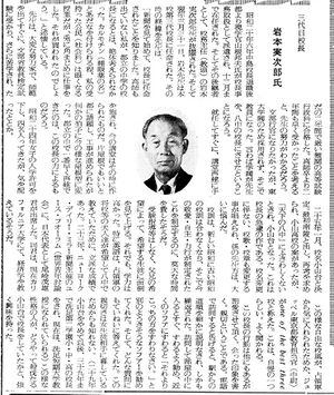 小山台新聞46号 岩本実次郎.jpg