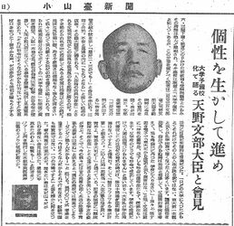 文部省にて天野文部大臣と会見