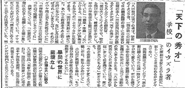 小山台新聞 第9号 三枝忠四インタビュー