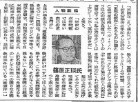 小山台新聞_1952年3月1日_人物素描_篠原正瑛