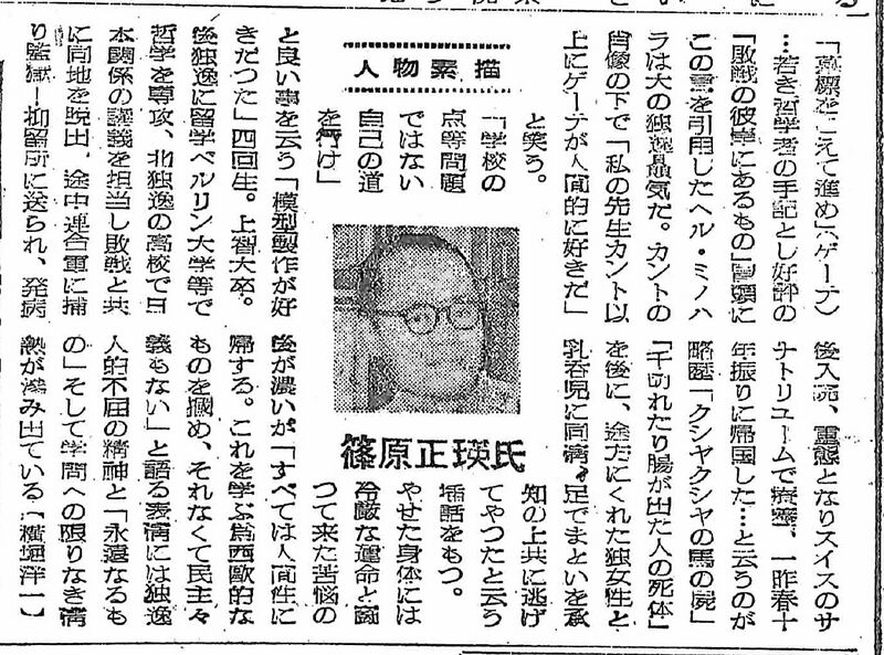 ファイル:小山台新聞 1952年3月1日 人物素描 篠原正瑛.jpg