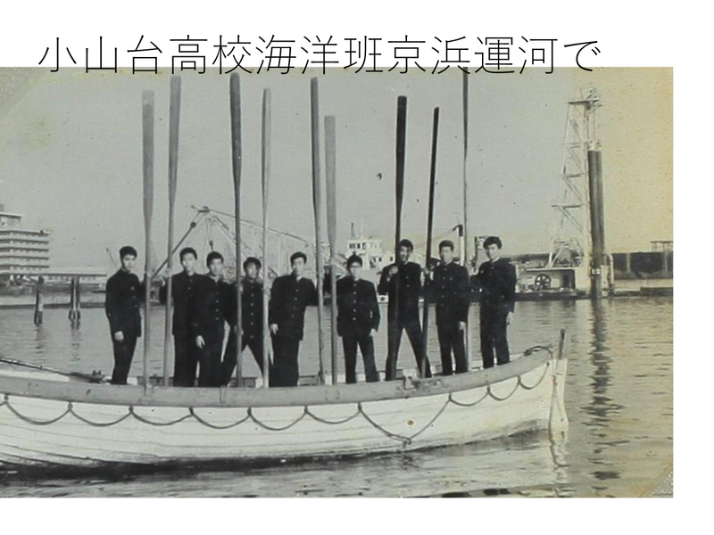 ファイル:小山台高校海洋班京浜運河で.png