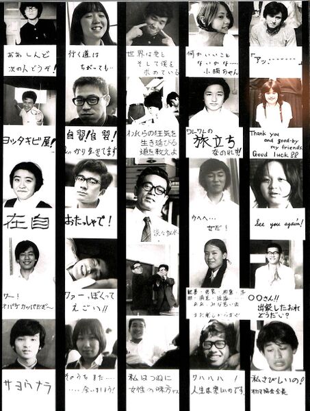 ファイル:小山台高校 第26回卒業記念アルバム0004.jpg