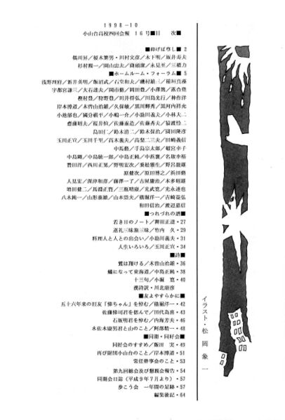 ファイル:小山台高4回会報 第16号 002目次.jpg