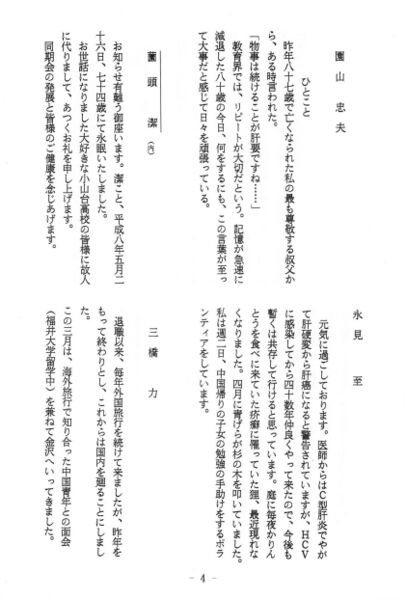 ファイル:小山台高4回会報 第16号 005恩師寄稿03.jpg