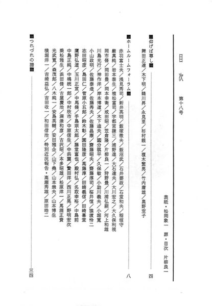 ファイル:小山台高4回会報 第18号 003目次01.jpg