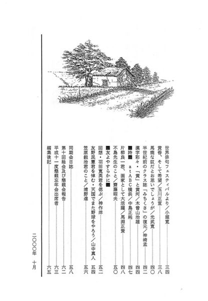 ファイル:小山台高4回会報 第18号 004目次02.jpg