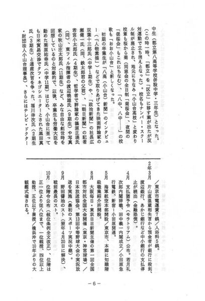 ファイル:小山台高4回会報 第20号 卒業50周年記念 007 歩み04.jpg