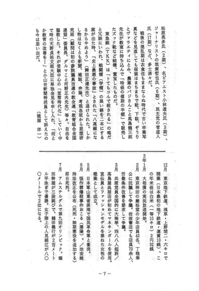 ファイル:小山台高4回会報 第20号 卒業50周年記念 008 歩み05.jpg