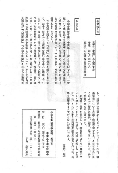 ファイル:小山台高4回会報 第20号 卒業50周年記念 009 あとがき.jpg