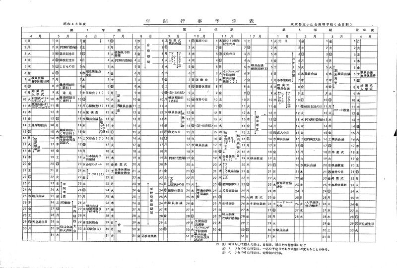 ファイル:年間行事予定(S48年度).jpg