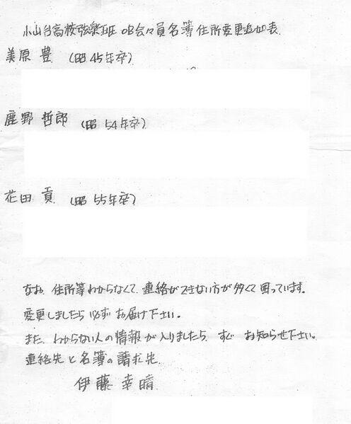 ファイル:弦楽班会員名簿(昭和55年度版) 16.jpg