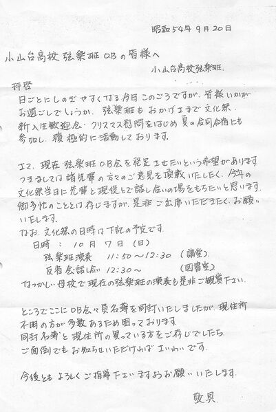 ファイル:弦楽班会員名簿(昭和55年度版) 17.jpg