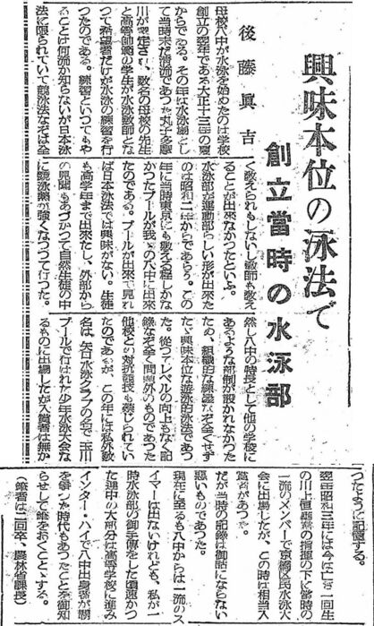 後藤眞吉_創立当時の水泳部