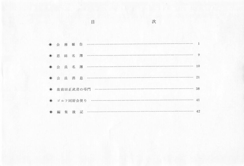 ファイル:文書名平成元年度 やそみ会報 22号 住所削除.pdf ページ 2.jpg
