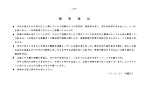 文書名平成元年度 やそみ会報 22号 住所削除.pdf ページ 5.jpg