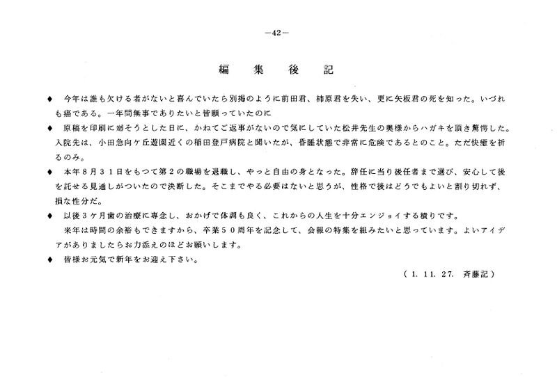 ファイル:文書名平成元年度 やそみ会報 22号 住所削除.pdf ページ 5.jpg