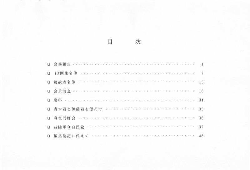 ファイル:文書名平成10年度 やそみ会報 31号1998.12.1 住所削除.pdf ページ 2.jpg