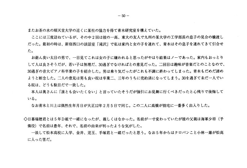 ファイル:文書名平成10年度 やそみ会報 31号1998.12.1 住所削除.pdf ページ 7.jpg
