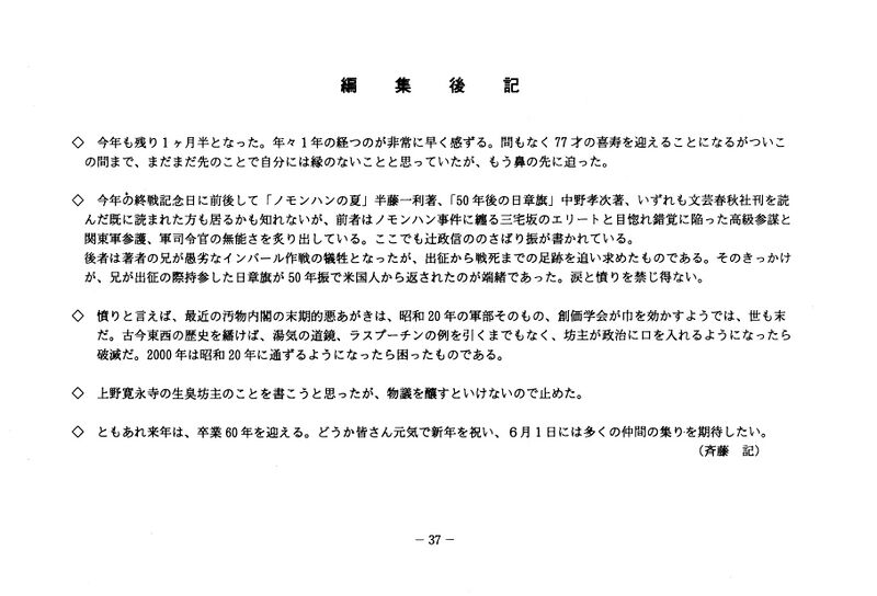 ファイル:文書名平成11年度 やそみ会報 32号1999.12.1 住所削除.pdf ページ 5.jpg