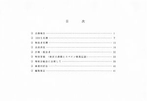 文書名平成12年度 やそみ会報 33号2000.12.1 住所削除.pdf ページ 2.jpg