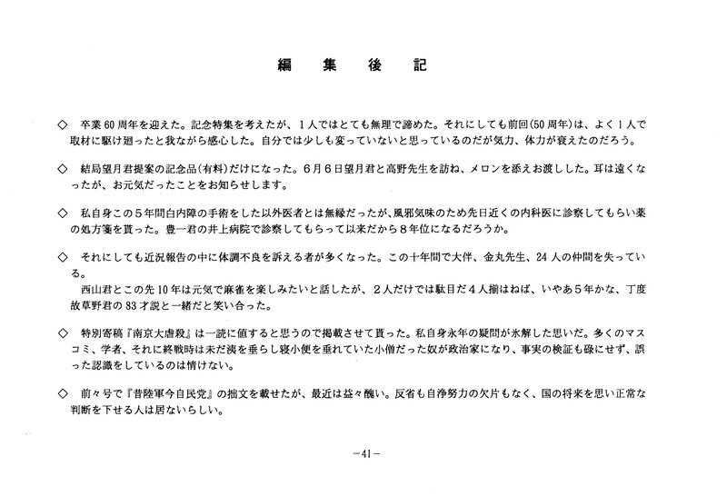 ファイル:文書名平成12年度 やそみ会報 33号2000.12.1 住所削除.pdf ページ 5.jpg