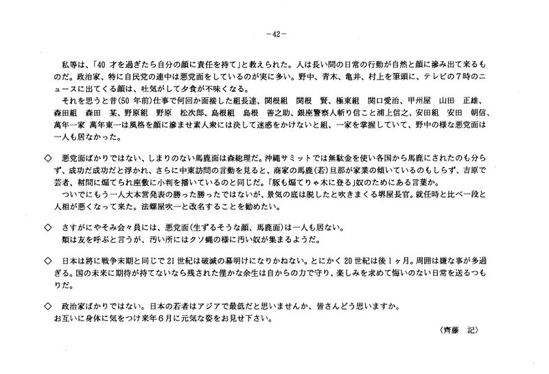 ファイル:文書名平成12年度 やそみ会報 33号2000.12.1 住所削除.pdf ページ 6.jpg