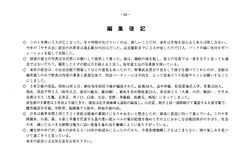 編集後記