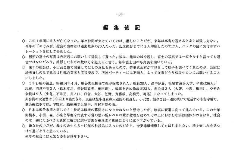 ファイル:文書名平成13年度 やそみ会報 34号2001.12.1 住所削除.pdf ページ 5.jpg