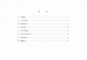 文書名平成14年度 やそみ会報 35号やそみ会報2002.12.1 住所削除.pdf ページ 2.jpg