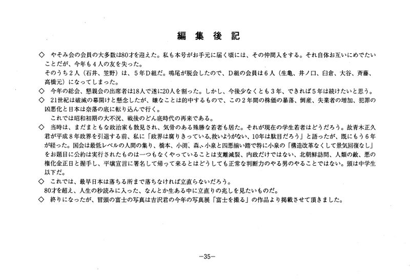 ファイル:文書名平成14年度 やそみ会報 35号やそみ会報2002.12.1 住所削除.pdf ページ 5.jpg