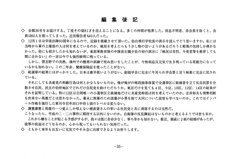 ファイル:文書名平成15年度 やそみ会報 36号2003.12.1 住所削除.pdf ページ 5.jpg