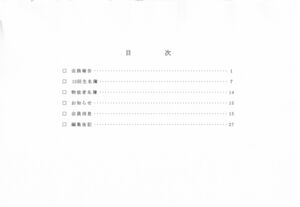 文書名平成16年度 やそみ会報 37号2004.12.1 住所削除.pdf ページ 2.jpg