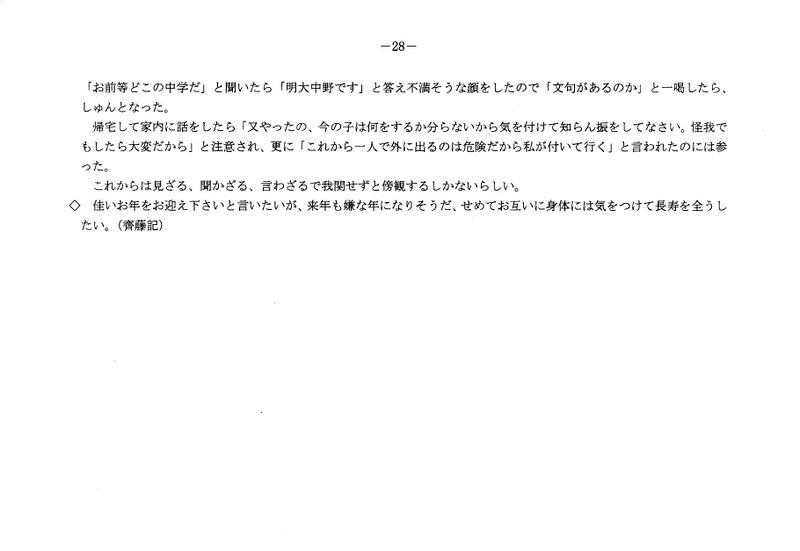 ファイル:文書名平成16年度 やそみ会報 37号2004.12.1 住所削除.pdf ページ 6.jpg