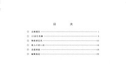 目 次