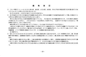 文書名平成18年度 やそみ会報 39号 住所削除.pdf ページ 5.jpg