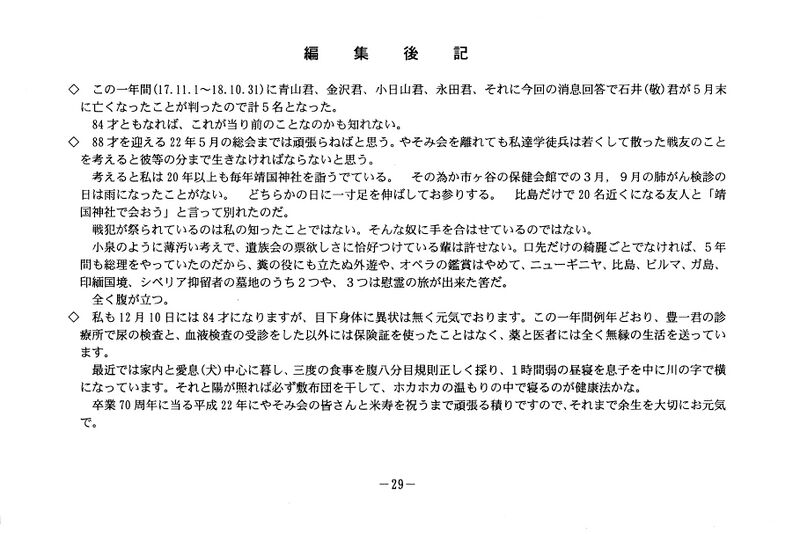 ファイル:文書名平成18年度 やそみ会報 39号 住所削除.pdf ページ 5.jpg