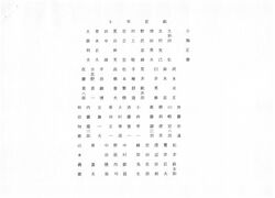 5年E組写真名簿