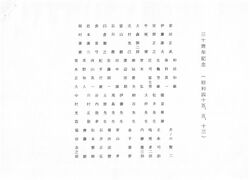 総会集合写真名簿