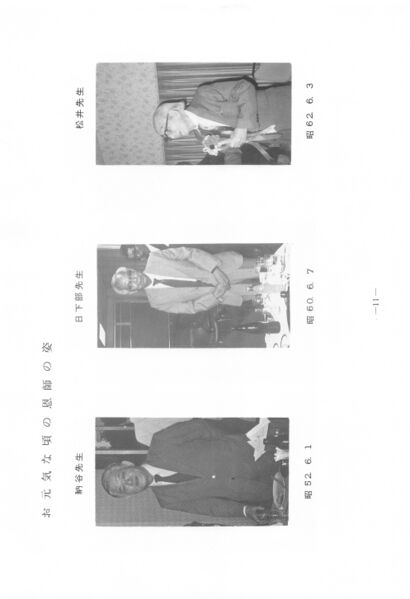 ファイル:文書名平成2年度 やそみ会報 23号 住所削除.pdf ページ 20.jpg