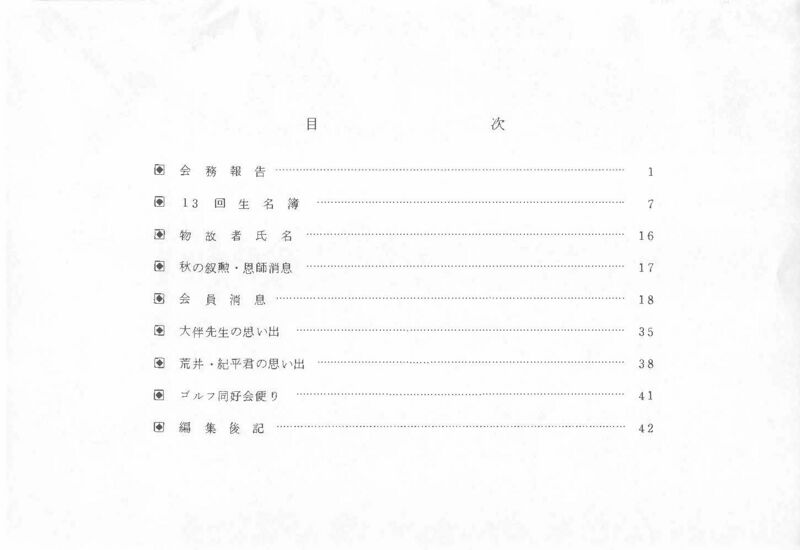 ファイル:文書名平成4年度 やそみ会報 25号1992.12.1 住所削除.pdf.jpg