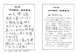 大伴先生、荒井君