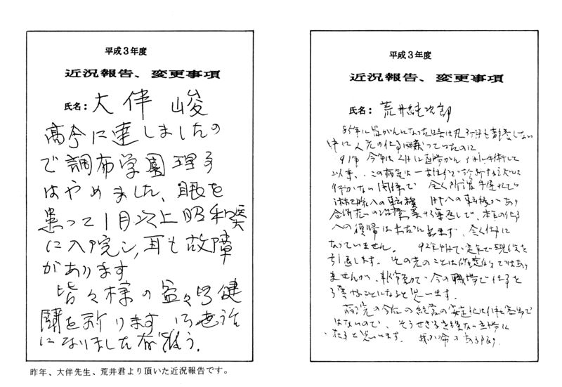 ファイル:文書名平成4年度 やそみ会報 25号1992.12.1 住所削除.pdf ページ 5.jpg