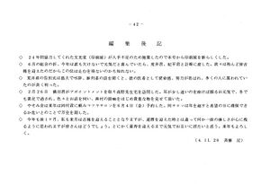 文書名平成4年度 やそみ会報 25号1992.12.1 住所削除.pdf ページ 6.jpg