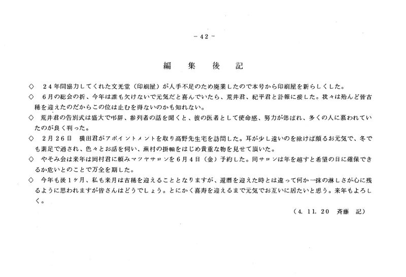 ファイル:文書名平成4年度 やそみ会報 25号1992.12.1 住所削除.pdf ページ 6.jpg