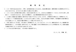 編集後記