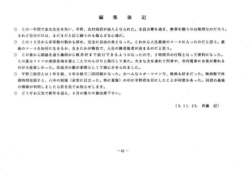 ファイル:文書名平成5年度 やそみ会報 26号1993.12.1.pdf ページ 9.jpg